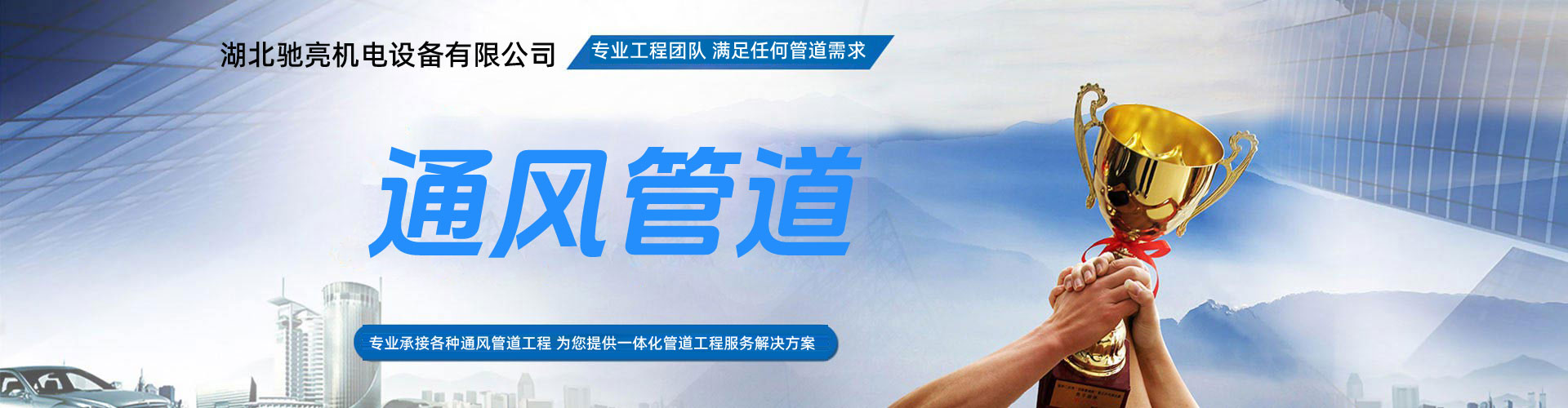 襄陽(yáng)通風(fēng)管道安裝-襄陽(yáng)中央空調(diào)工程-襄陽(yáng)消防排煙-湖北馳亮機(jī)電設(shè)備有限公司